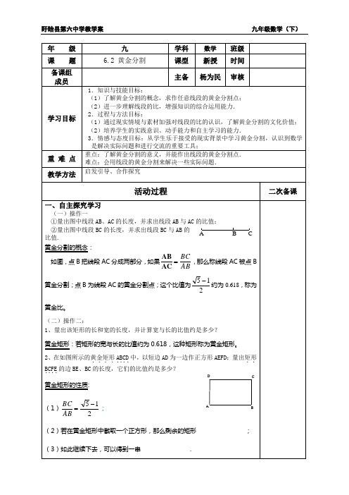 6.2 黄金分割