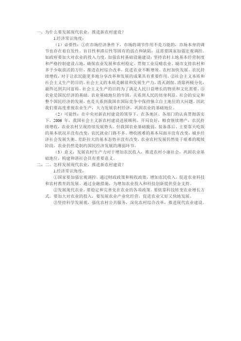 为什么要发展现代农业