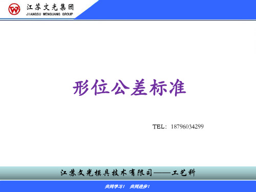 形位公差标准——培训资料全(PPT82页)