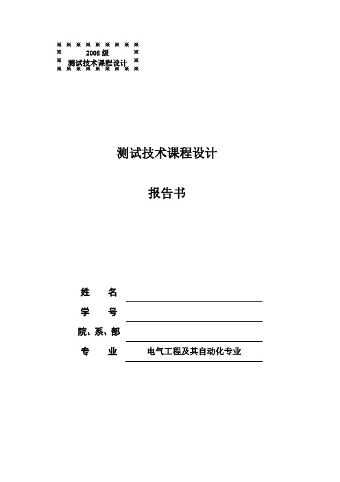 利用光敏电阻实现火焰探测报警[1]