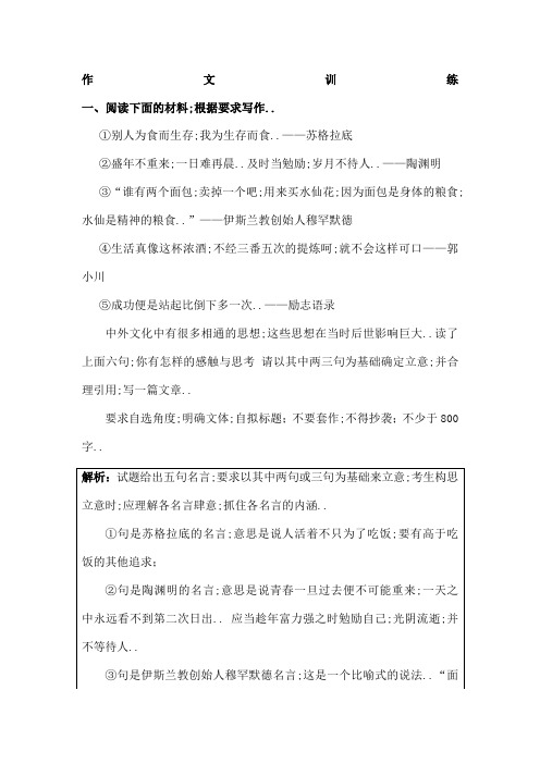 高考作文训练教师版