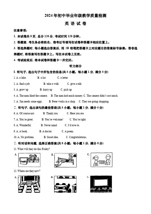 2024年河北省石家庄市长安区中考一模英语试题(解析版)