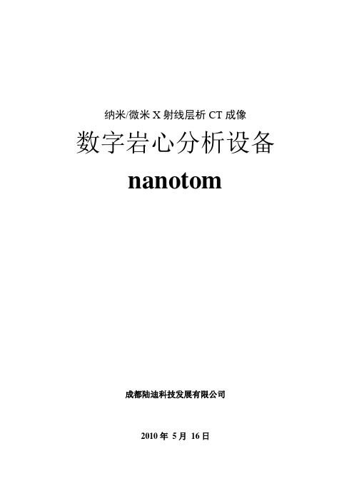 160kV 纳米焦点工业CT