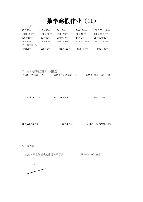 四年级上册数学寒假作业(11)   人教新课标版