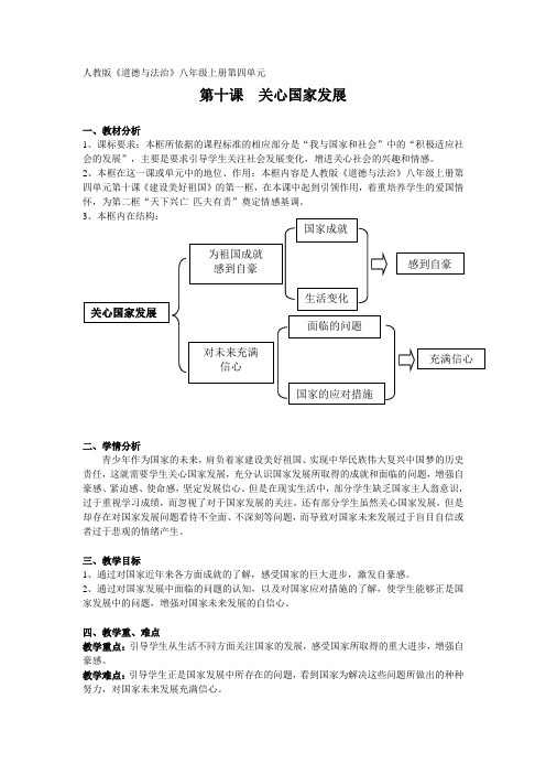 部编人教版初中八年级上册道德与法治《第十课建设美好祖国：关心国家发展》赛课教学设计_0