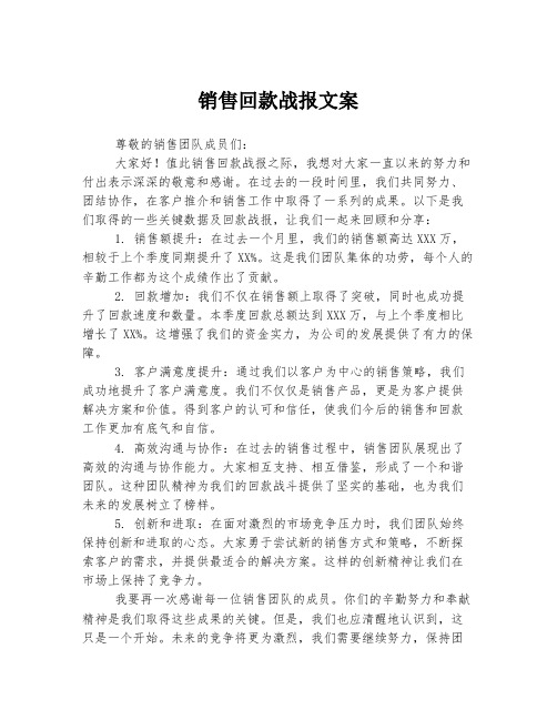 销售回款战报文案