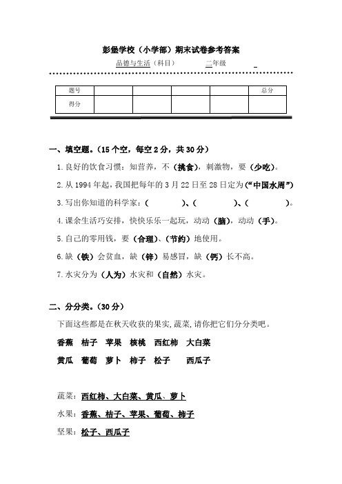 二年级上册品德与生活期末试卷参考答案2012至2013上
