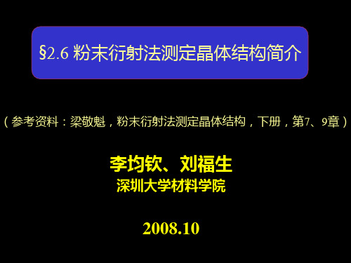 材料现代分析测试方法-rietveld