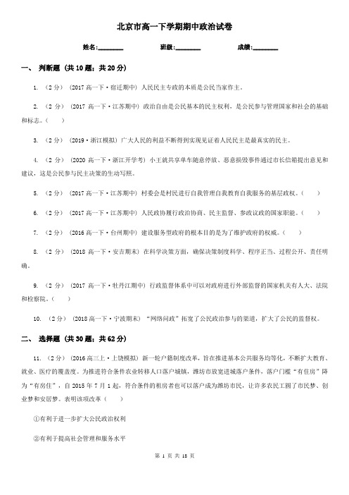 北京市高一下学期期中政治试卷