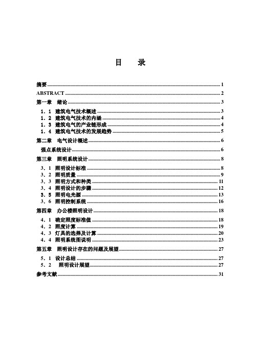 电气照明系统设计论文