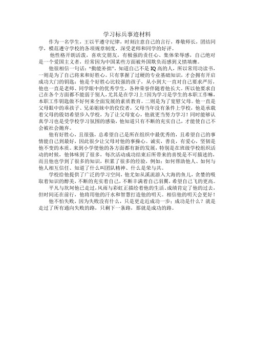 学习标兵事迹材料[1]