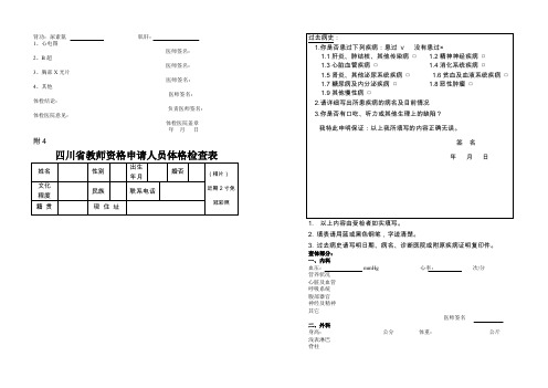 四川省教师体检表(教师资格证)