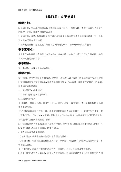 人音版音乐八年级下册《我们是工农子弟兵》教案1