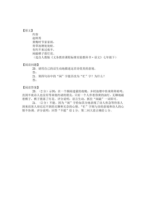 约客 阅读答案