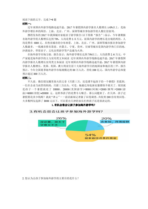 《关于“游学”》非连续文本阅读练习及答案