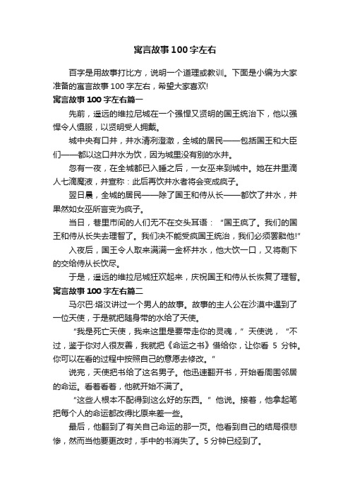 寓言故事100字左右