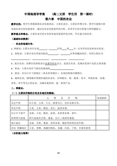 中国地理导学案 6第六章中国农业