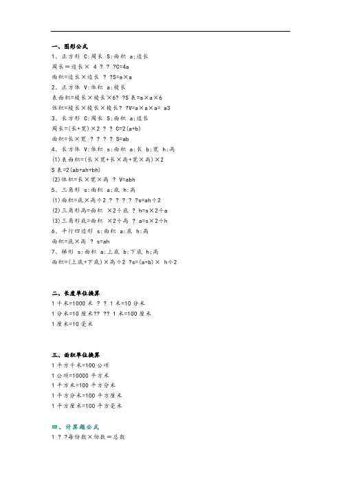 小学五年级数学上册公式大全