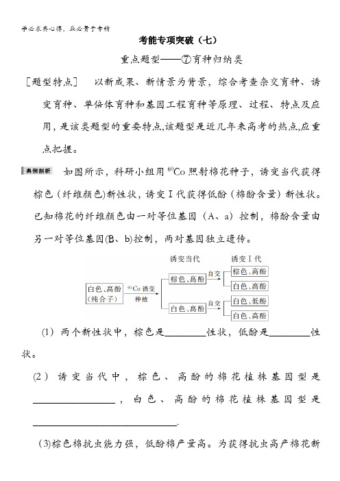 2015高考生物(人教版)一轮复习考能专项突破7