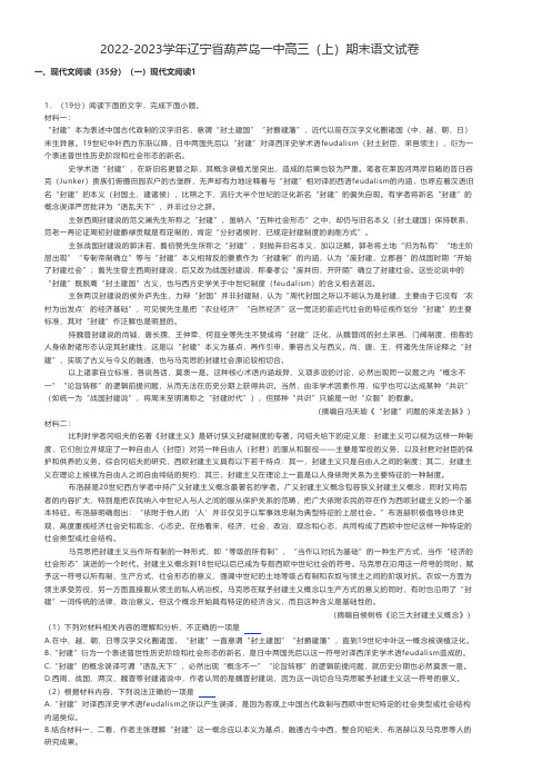 高中语文 2022-2023学年辽宁省葫芦岛一中高三(上)期末语文试卷