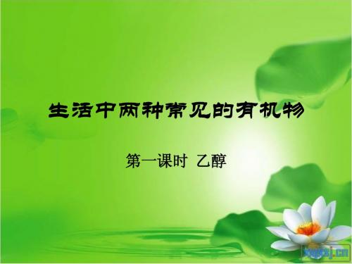 乙醇上课用