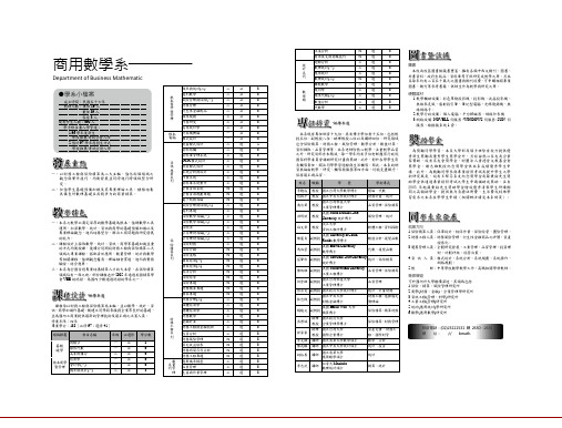 以财务工程与保险精算为二大主轴