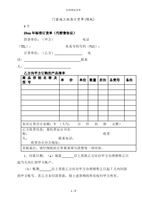 门窗施工标准订货单(模板)