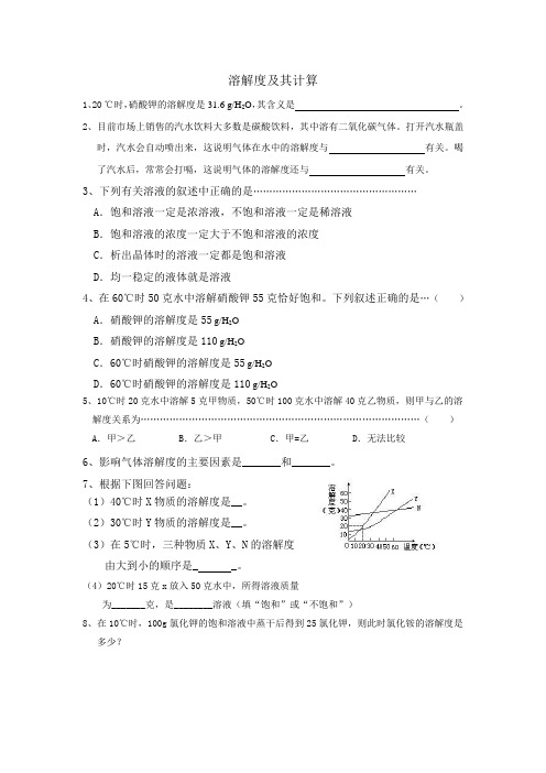 溶解度及其计算
