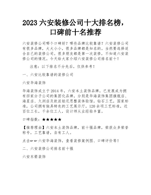 2023六安装修公司十大排名榜,口碑前十名推荐 