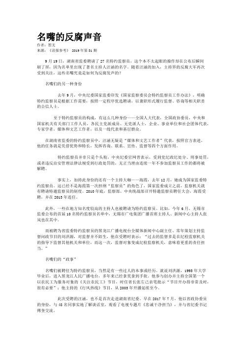 名嘴的反腐声音