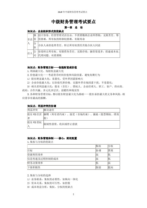 2019年中级财务管理考试要点