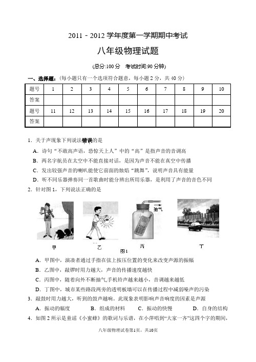 2011-2012学年度第一学期期中考试