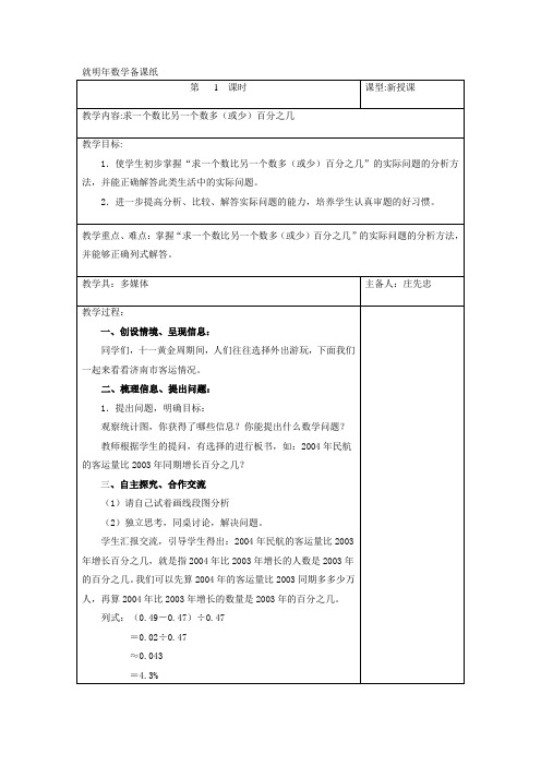 青岛版六年级数学下全册教案