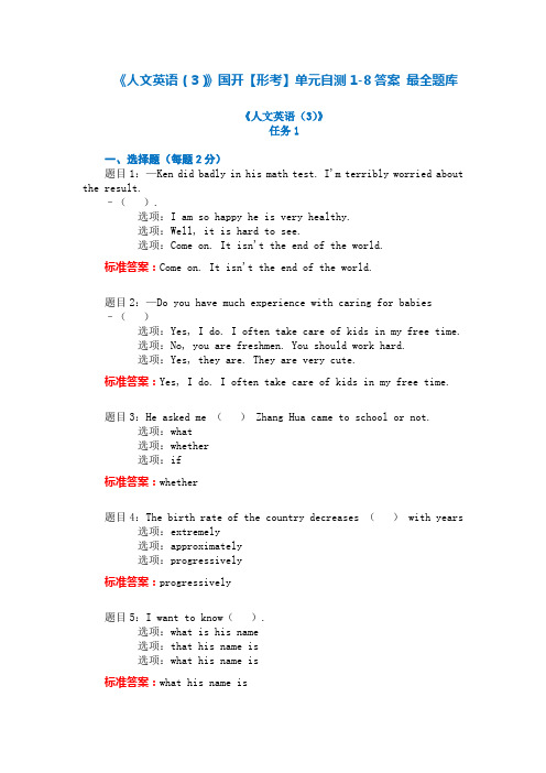 《人文英语(3)》国开【形考】形考任务1-8答案 最全题库