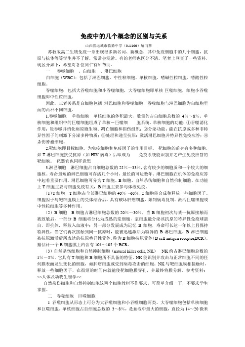 免疫中的几个细胞的区别与关系