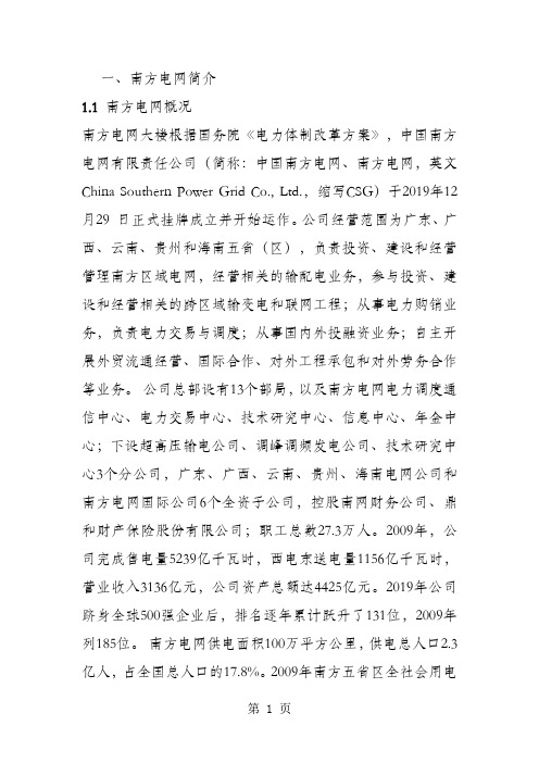 南网考试企业文化word资料21页