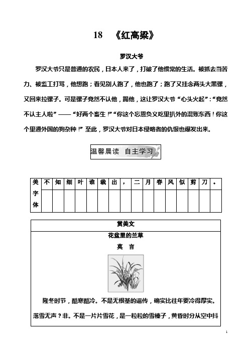 高中语文人教版高二选修中国小说欣赏习题：第九单元18《红高梁》含解析