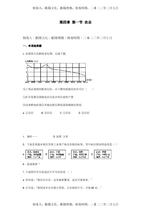 八年级地理上册第四章第一节农业同步测试题试题