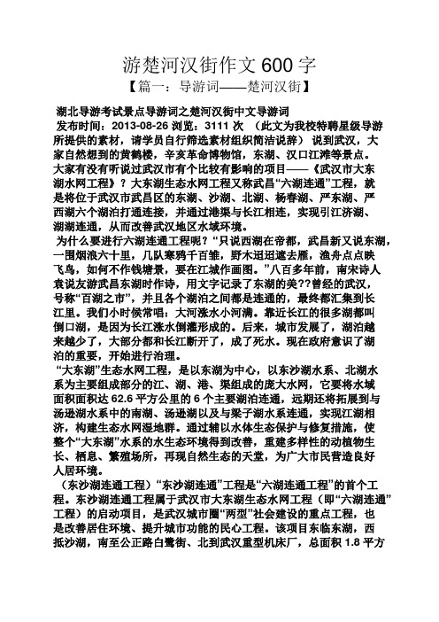 作文范文之游楚河汉街作文600字