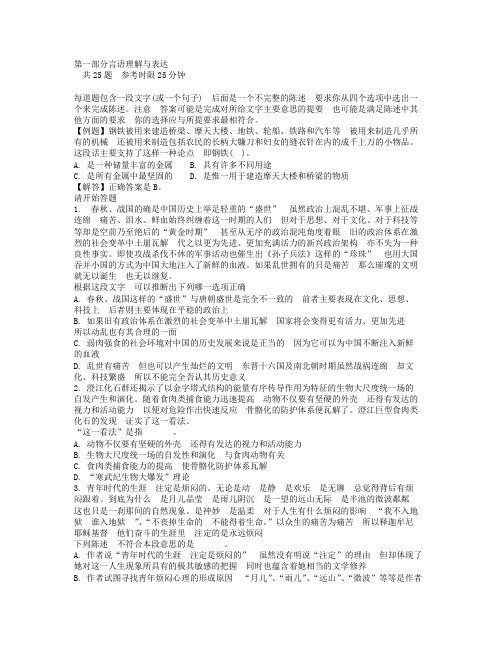 行政职业能力测验模拟试题