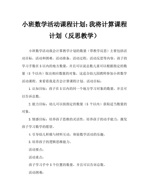 小班数学活动教案：我会数数教案(附教学反思)