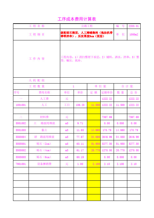 公路路面工序单价分析2203.01