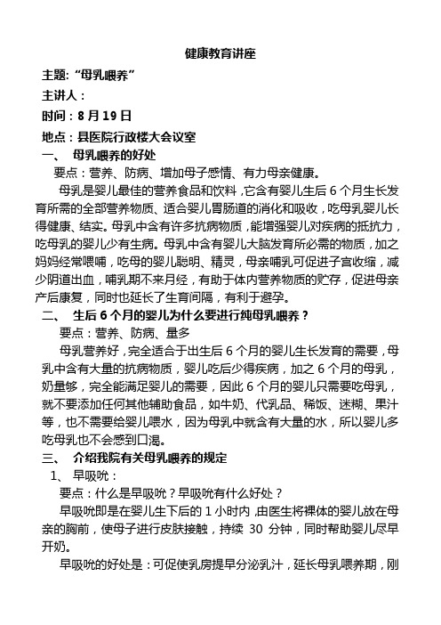 母乳喂养健康教育讲稿