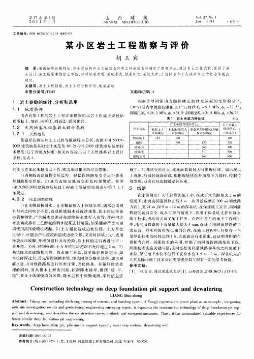 某小区岩土工程勘察与评价