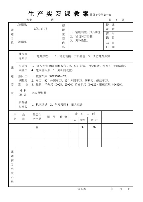 课题二 980TD 试切对刀