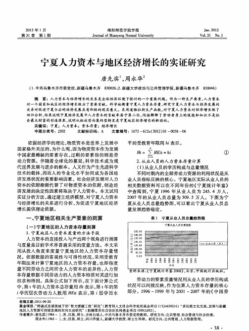 宁夏人力资本与地区经济增长的实证研究