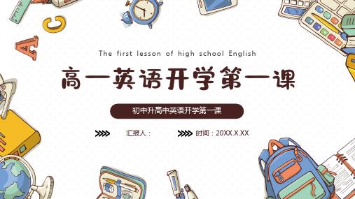 中学小学英语 开学第一课-优秀PPT课件赠送开学快闪开场秀PPT