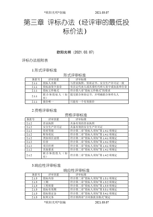 2021年评标办法【经评审的最低投标价法】