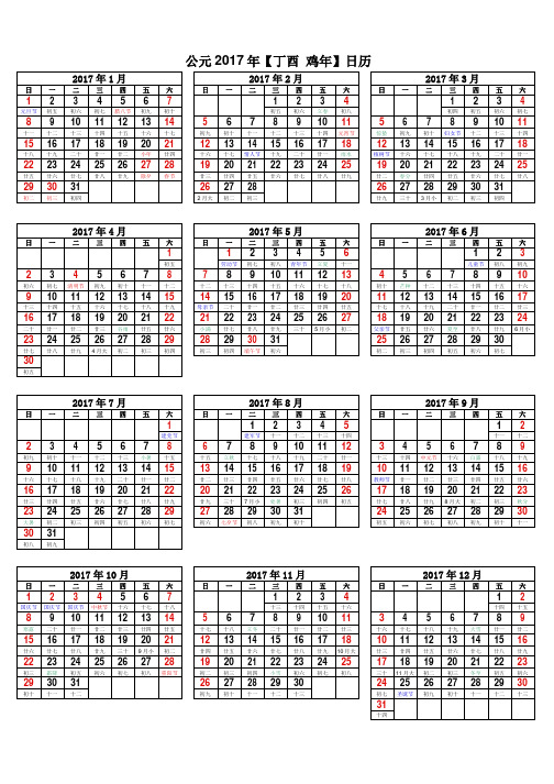 2017年日历表(A4完美打印版)一张纸