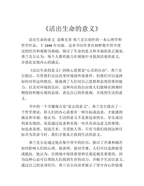 《活出生命的意义》